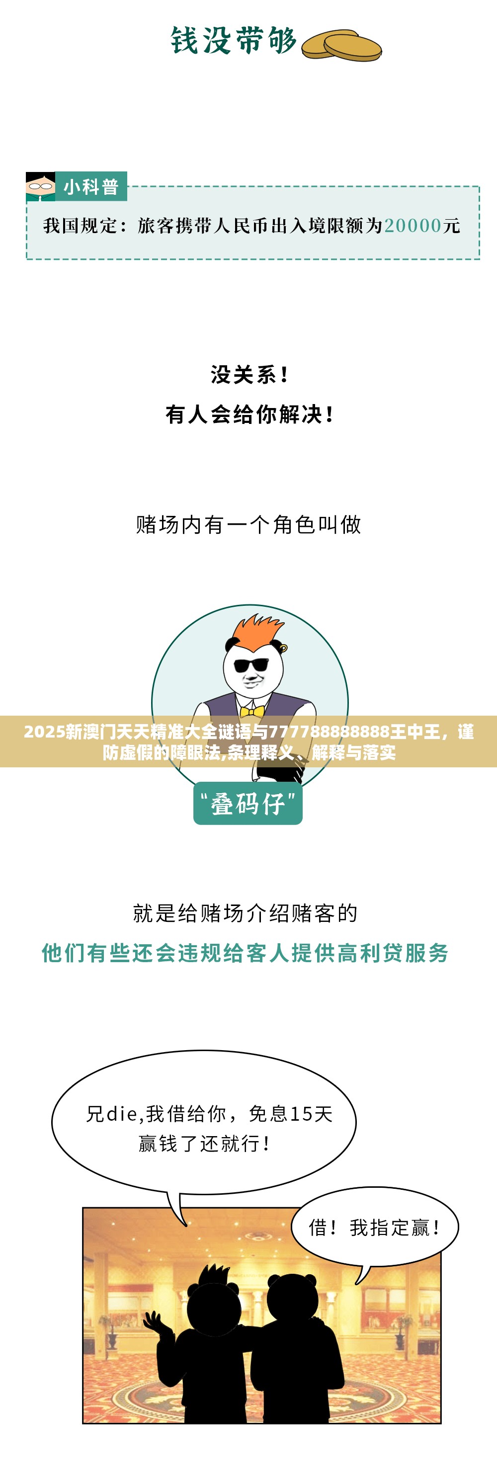 2025新澳門天天精準(zhǔn)大全謎語(yǔ)與777788888888王中王，謹(jǐn)防虛假的障眼法,條理釋義、解釋與落實(shí)