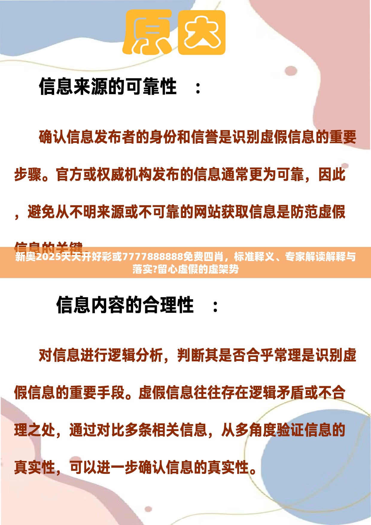 新奧2025天天開好彩或7777888888免費四肖，標準釋義、專家解讀解釋與落實?留心虛假的虛架勢