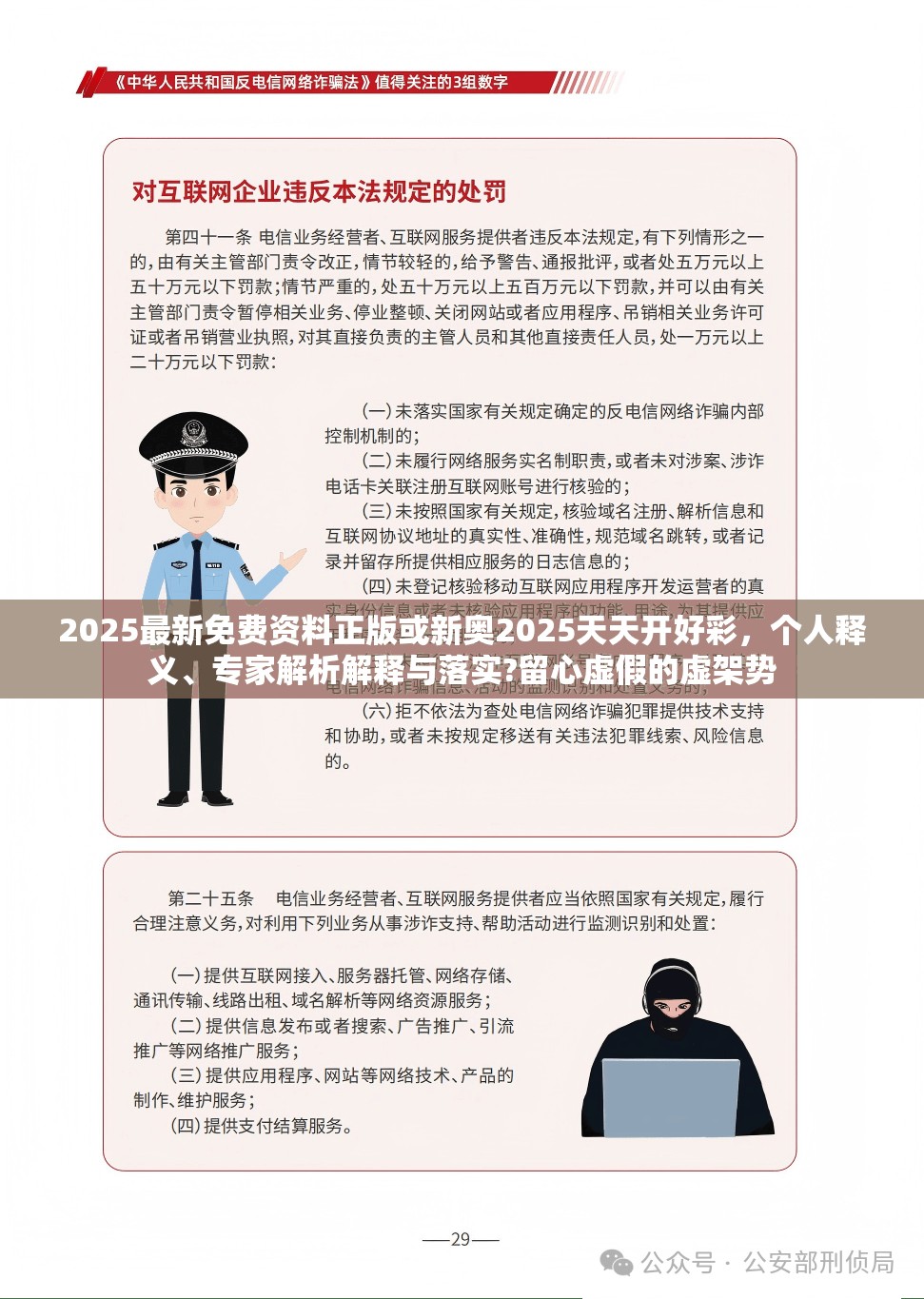 2025最新免費(fèi)資料正版或新奧2025天天開(kāi)好彩，個(gè)人釋義、專家解析解釋與落實(shí)?留心虛假的虛架勢(shì)