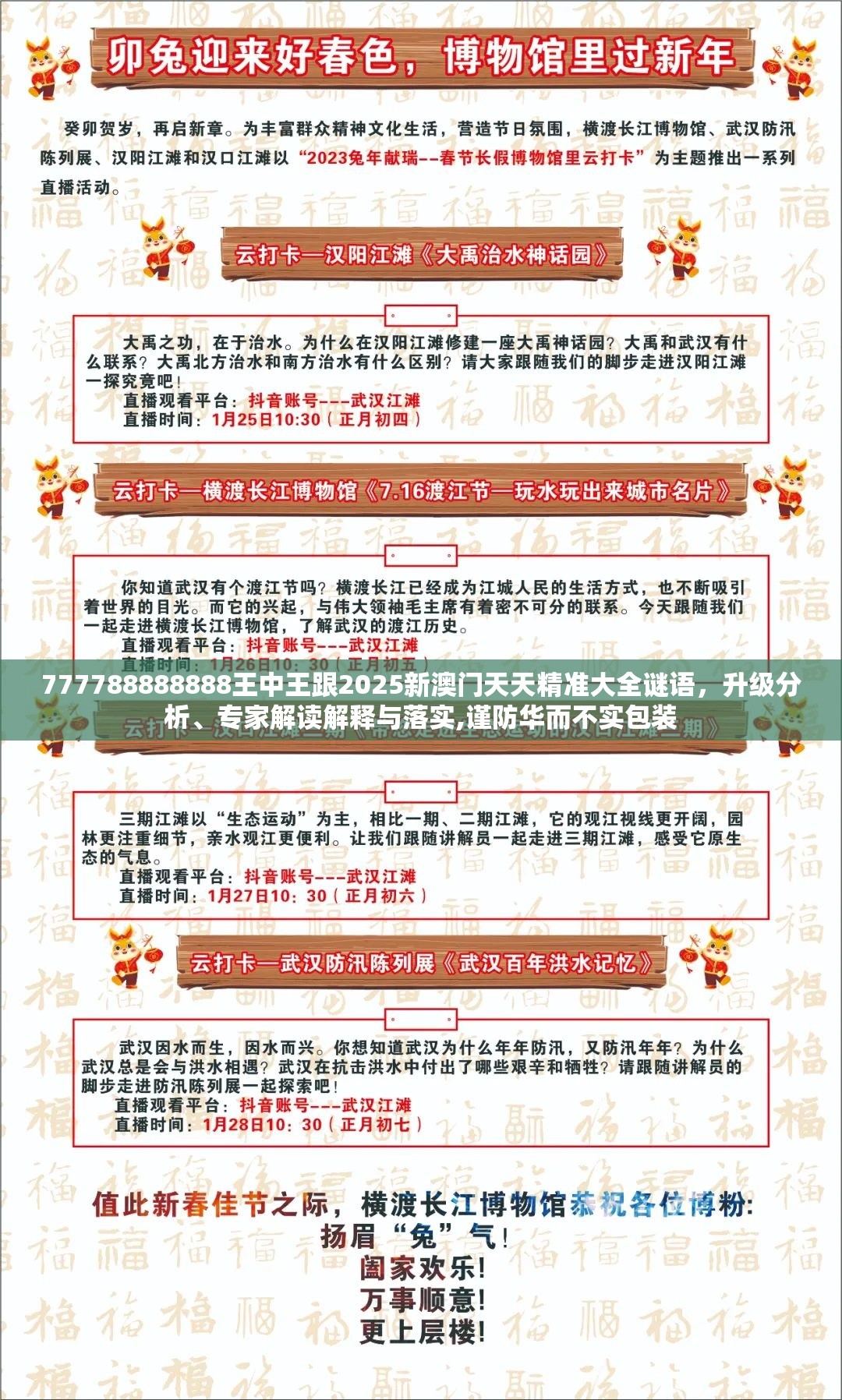 777788888888王中王跟2025新澳門天天精準大全謎語，升級分析、專家解讀解釋與落實,謹防華而不實包裝