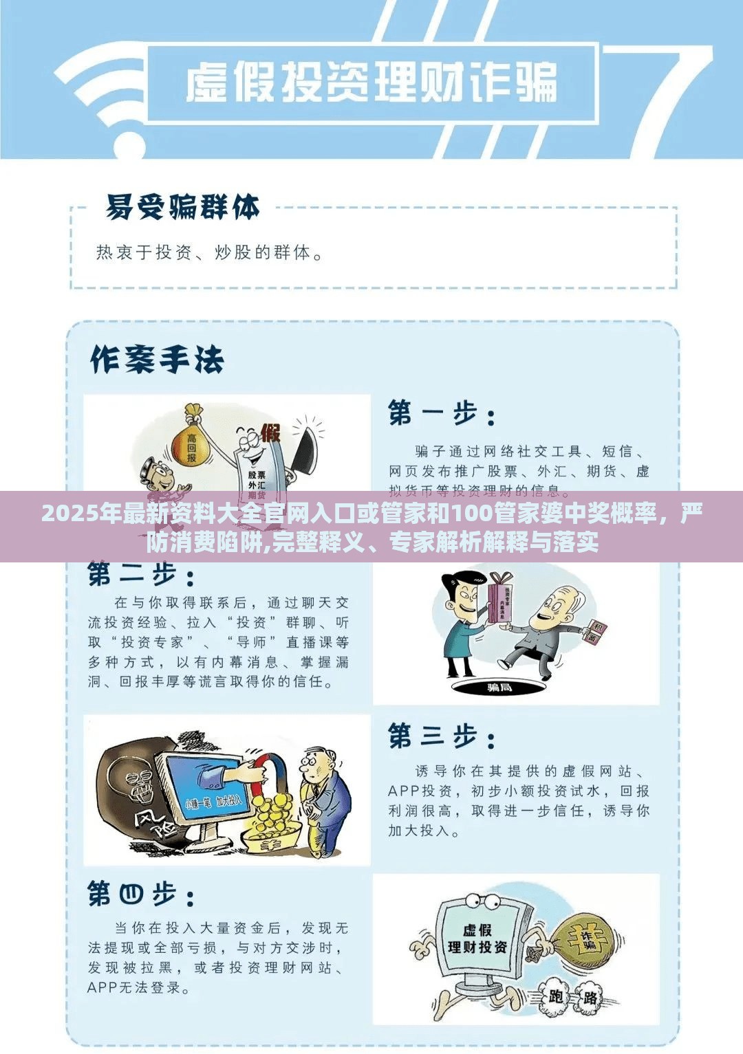 2025年最新資料大全官網入口或管家和100管家婆中獎概率，嚴防消費陷阱,完整釋義、專家解析解釋與落實
