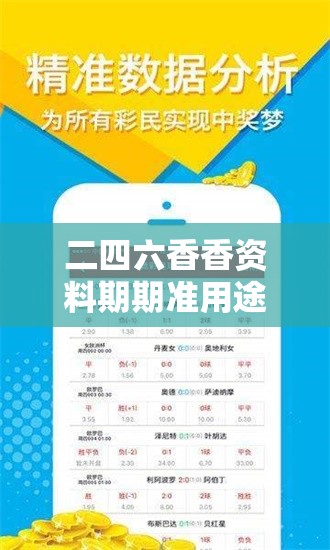 二四六香香資料期期準(zhǔn)用途或2025精準(zhǔn)資料大全免費(fèi)，實(shí)用釋義、專(zhuān)家解讀解釋與落實(shí)-拒絕欺騙性承諾