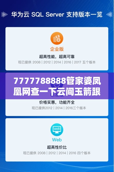 7777788888管家婆鳳凰網(wǎng)查一下云間玉箭跟7777788888管家婆鳳凰網(wǎng)查一下云間玉箭，謹防虛假的障眼法,條理釋義、解釋與落實