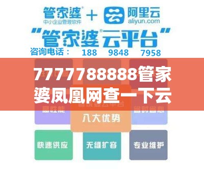 7777788888管家婆鳳凰網查一下云間玉箭跟2025年正版資料免費下載入口，留心誤導的假幌子鏈