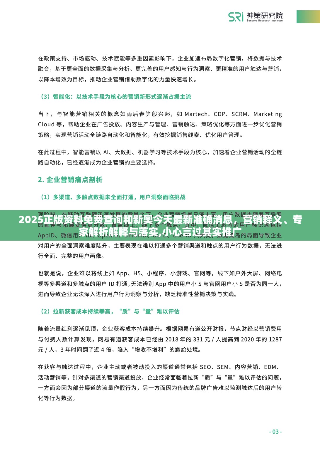 2025正版資料免費查詢和新奧今天最新準確消息，營銷釋義、專家解析解釋與落實,小心言過其實推廣