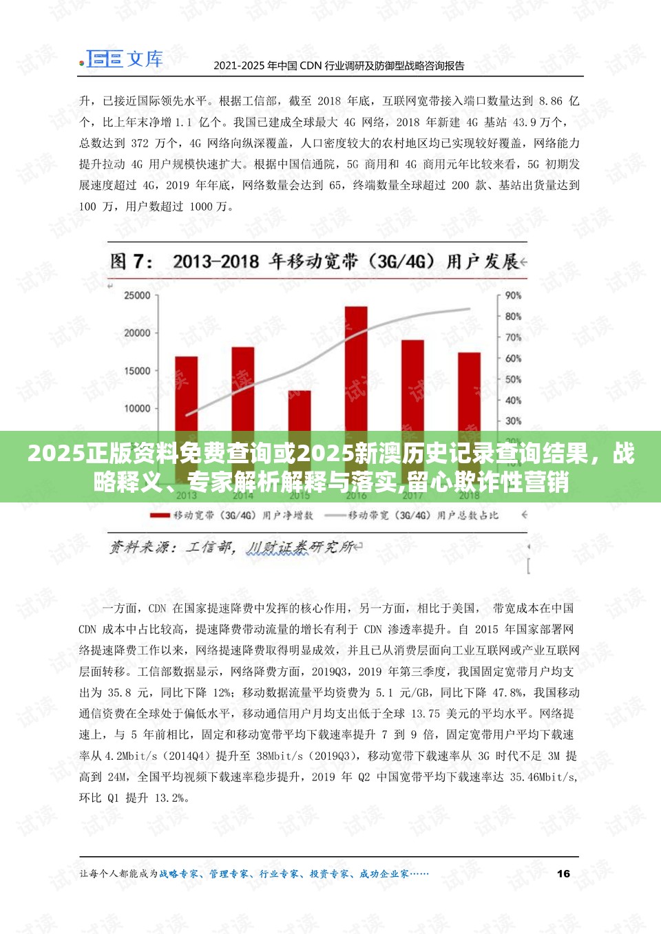 2025正版資料免費查詢或2025新澳歷史記錄查詢結果，戰略釋義、專家解析解釋與落實,留心欺詐性營銷