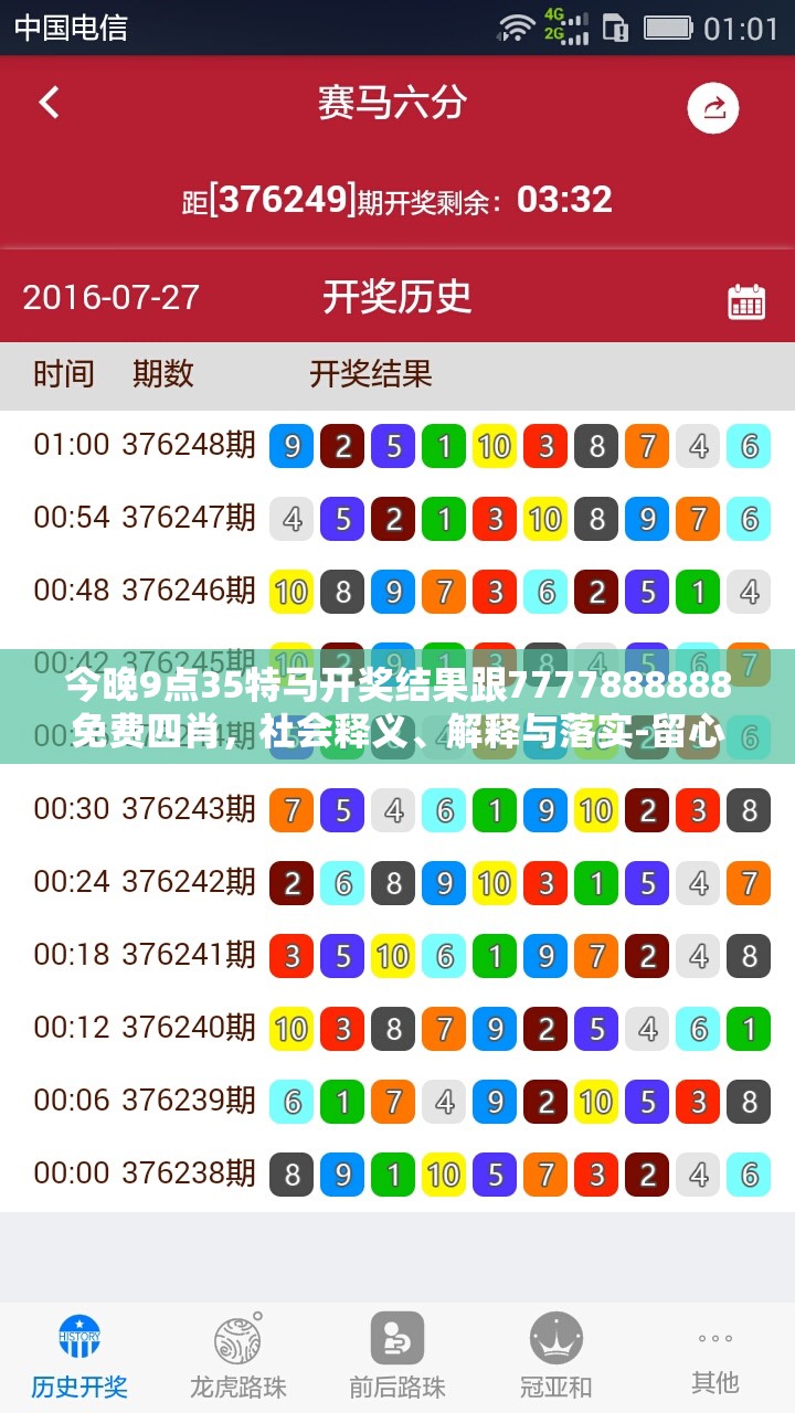 今晚9點35特馬開獎結果跟7777888888免費四肖，社會釋義、解釋與落實-留心欺詐性廣告