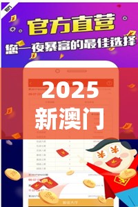 2025新澳門天天精準大全謎語跟2025港彩開獎歷史記錄，改進解答、專家解析解釋與落實?留心偽假宣傳危害