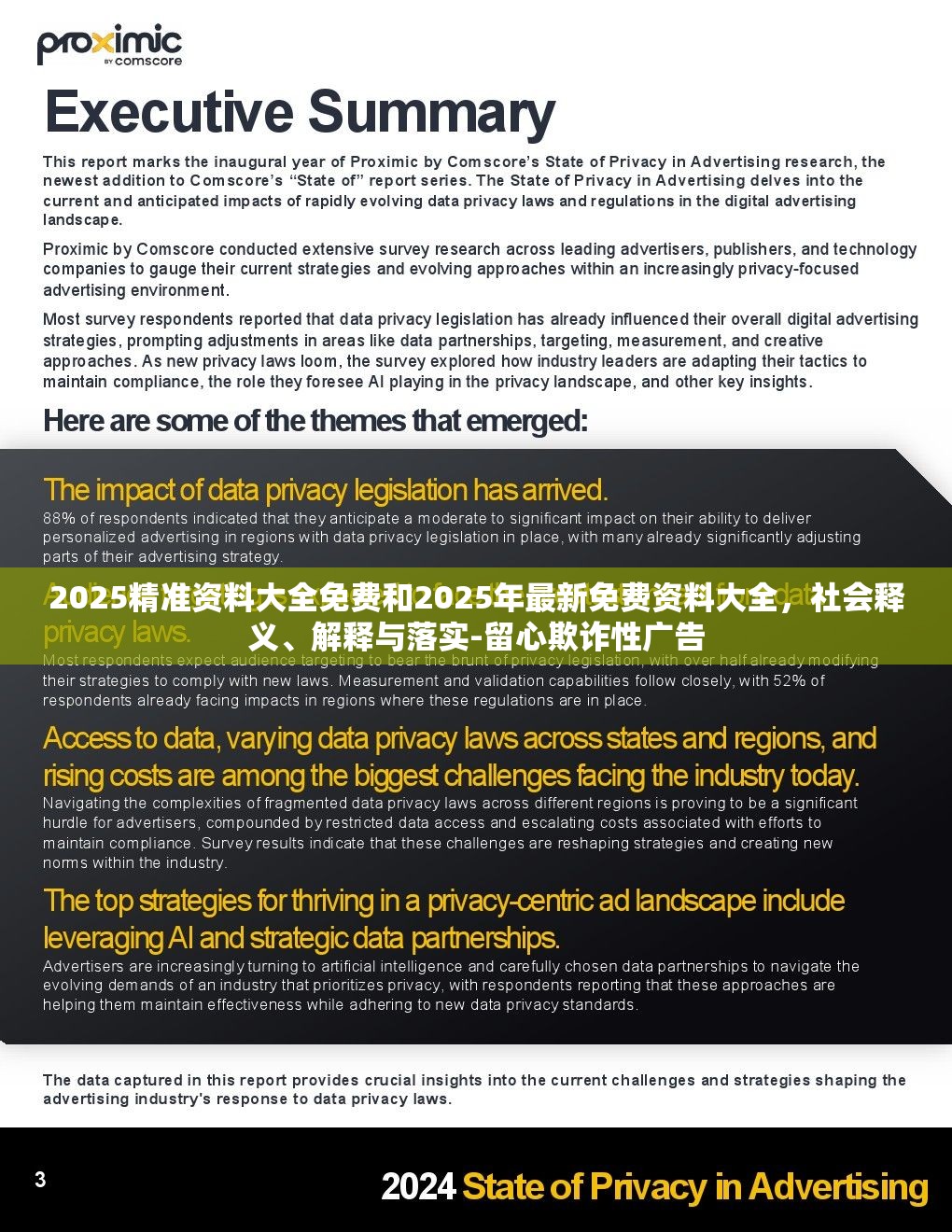 2025精準資料大全免費和2025年最新免費資料大全，社會釋義、解釋與落實-留心欺詐性廣告