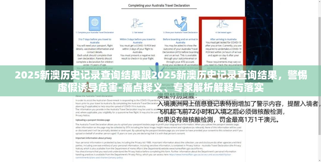 2025新澳歷史記錄查詢結(jié)果跟2025新澳歷史記錄查詢結(jié)果，警惕虛假誘導危害-痛點釋義、專家解析解釋與落實