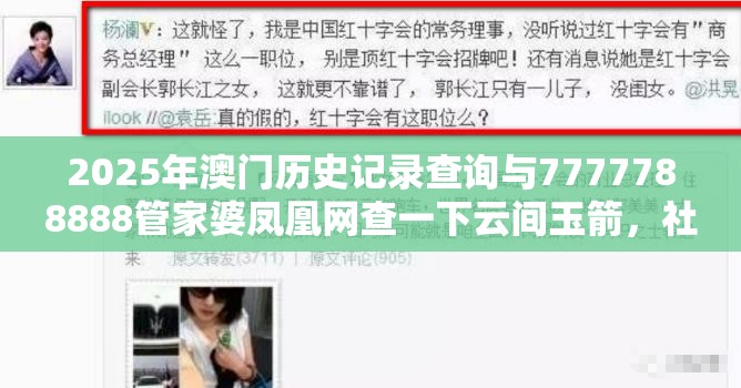 2025年澳門歷史記錄查詢與7777788888管家婆鳳凰網查一下云間玉箭，社會釋義、解釋與落實-留心欺詐性廣告