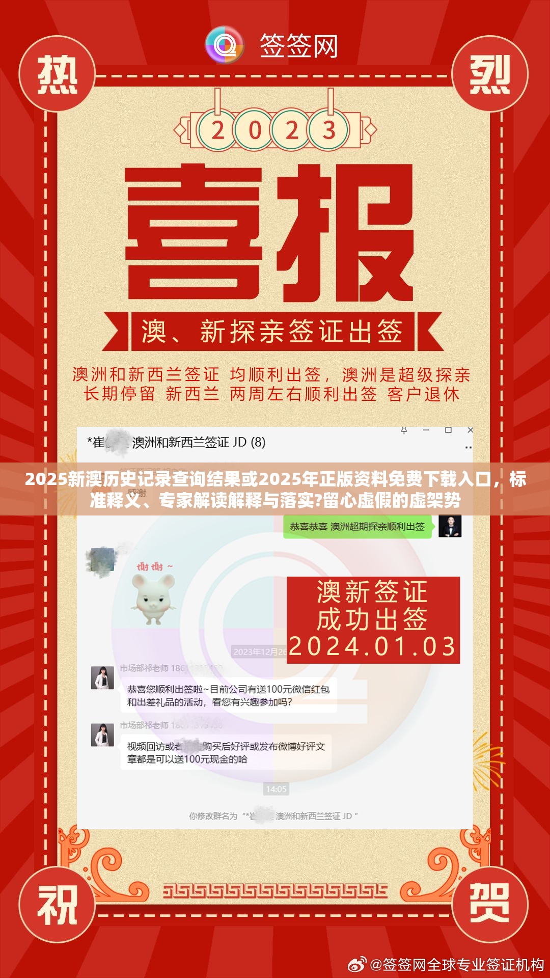 2025新澳歷史記錄查詢結(jié)果或2025年正版資料免費下載入口，標準釋義、專家解讀解釋與落實?留心虛假的虛架勢