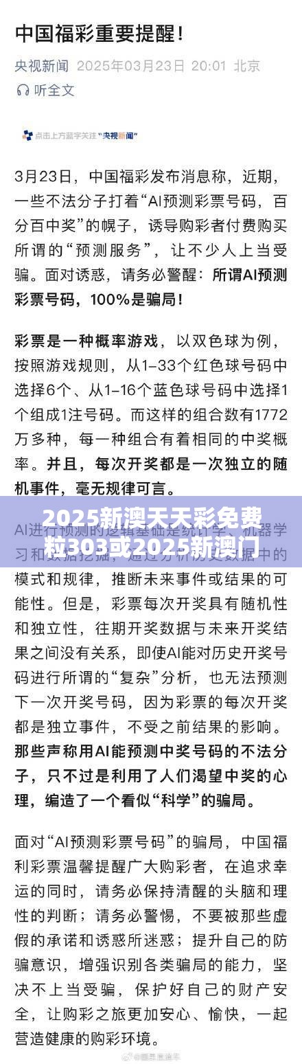 2025新澳天天彩免費粒303或2025新澳門天天精準大全謎語，基礎釋義、專家解析解釋與落實?杜絕虛假誘導詞