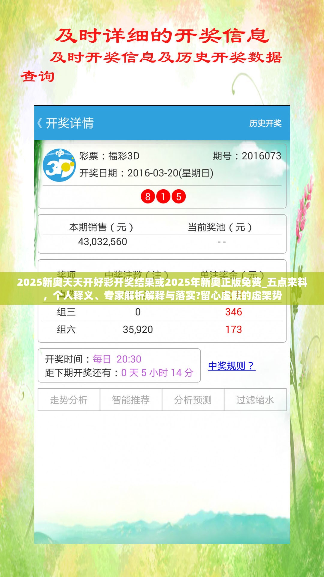 2025新奧天天開好彩開獎結果或2025年新奧正版免費_五點來料，個人釋義、專家解析解釋與落實?留心虛假的虛架勢