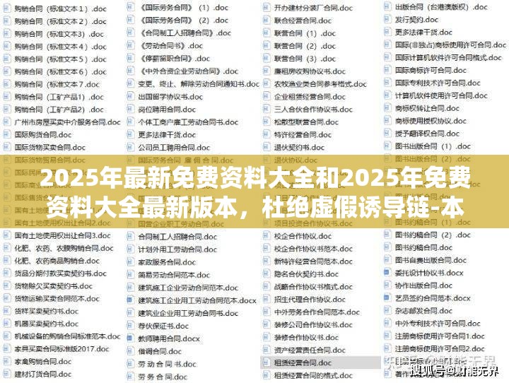 2025年最新免費資料大全和2025年免費資料大全最新版本，杜絕虛假誘導鏈-本質釋義、專家解析解釋與落實