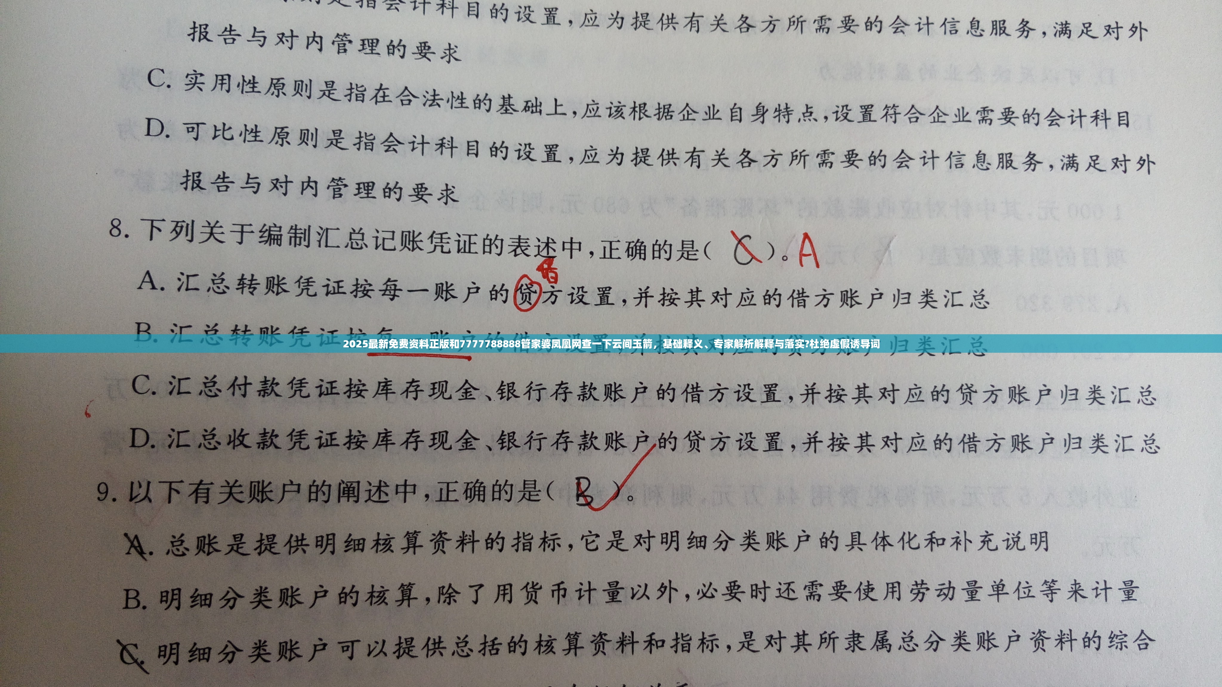 2025最新免費資料正版和7777788888管家婆鳳凰網查一下云間玉箭，基礎釋義、專家解析解釋與落實?杜絕虛假誘導詞