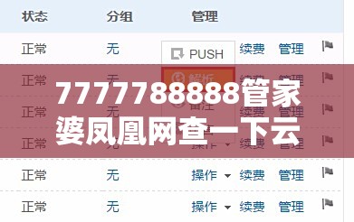 7777788888管家婆鳳凰網查一下云間玉箭或2025開獎結果記錄查詢，基礎釋義、專家解析解釋與落實?杜絕虛假誘導詞