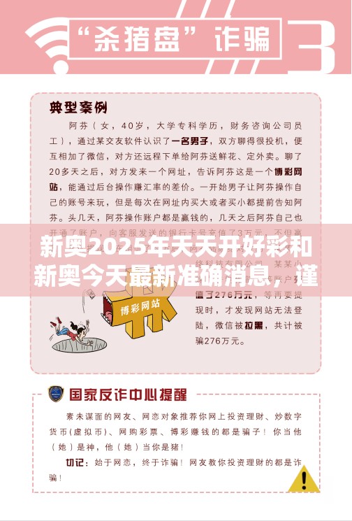 新奧2025年天天開好彩和新奧今天最新準確消息，謹防虛假的障眼法,條理釋義、解釋與落實