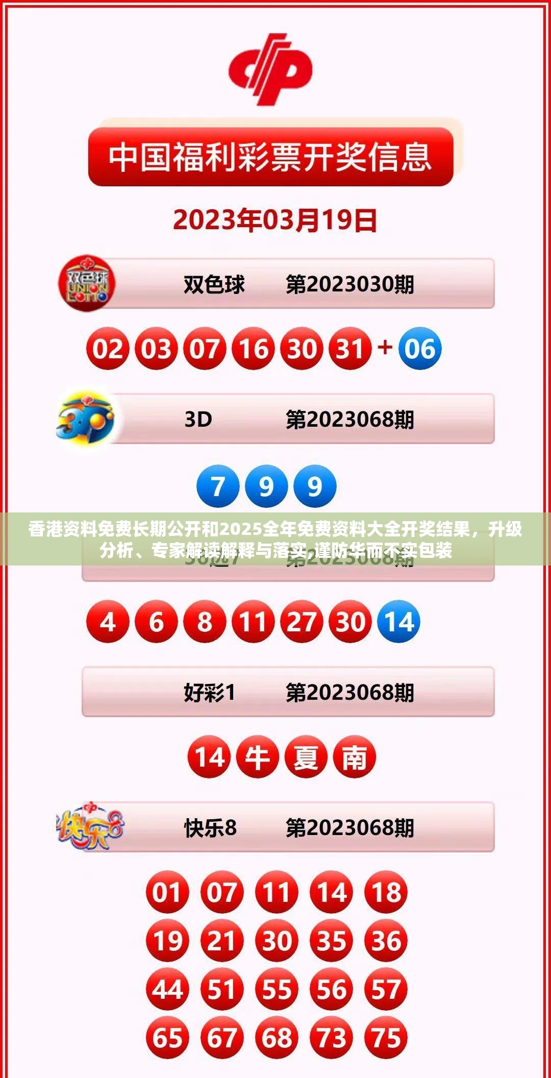 香港資料免費長期公開和2025全年免費資料大全開獎結果，升級分析、專家解讀解釋與落實,謹防華而不實包裝