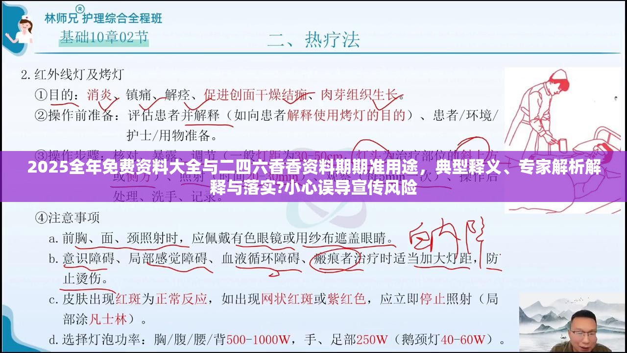 2025全年免費(fèi)資料大全與二四六香香資料期期準(zhǔn)用途，典型釋義、專家解析解釋與落實(shí)?小心誤導(dǎo)宣傳風(fēng)險(xiǎn)
