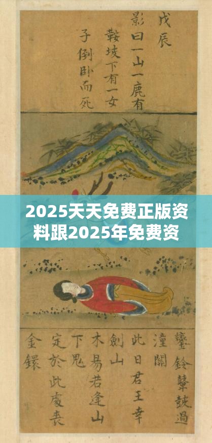 2025天天免費正版資料跟2025年免費資料大全下載入口，實用剖析、專家解讀解釋與落實?