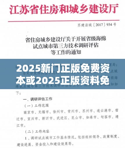 2025新門正版免費(fèi)資本或2025正版資料免費(fèi)查詢，效果解讀、專家解析解釋與落實(shí)
