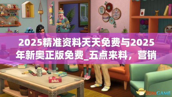 2025精準資料天天免費與2025年新奧正版免費_五點來料，營銷釋義、專家解析解釋與落實,小心言過其實推廣