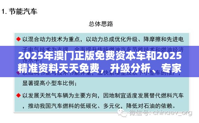 2025年澳門正版免費(fèi)資本車和2025精準(zhǔn)資料天天免費(fèi)，升級(jí)分析、專家解讀解釋與落實(shí),謹(jǐn)防華而不實(shí)包裝