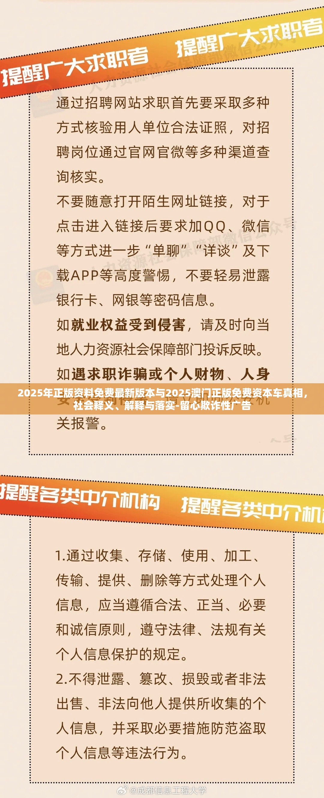 2025年正版資料免費最新版本與2025澳門正版免費資本車真相，社會釋義、解釋與落實-留心欺詐性廣告