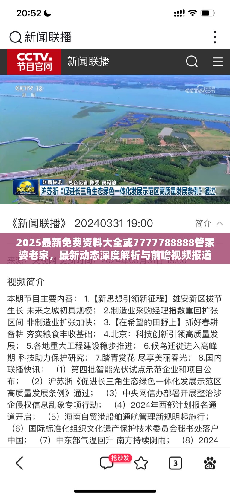 2025最新免費(fèi)資料大全或7777788888管家婆老家，最新動態(tài)深度解析與前瞻視頻報道