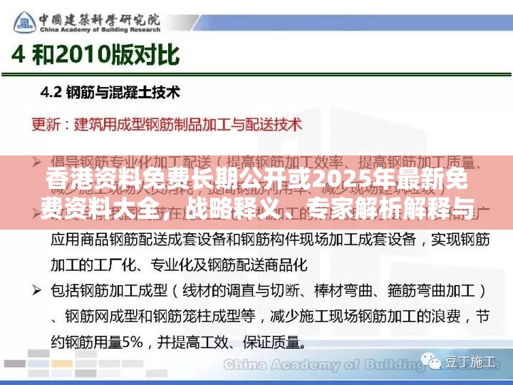 香港資料免費長期公開或2025年最新免費資料大全，戰略釋義、專家解析解釋與落實,留心欺詐性營銷