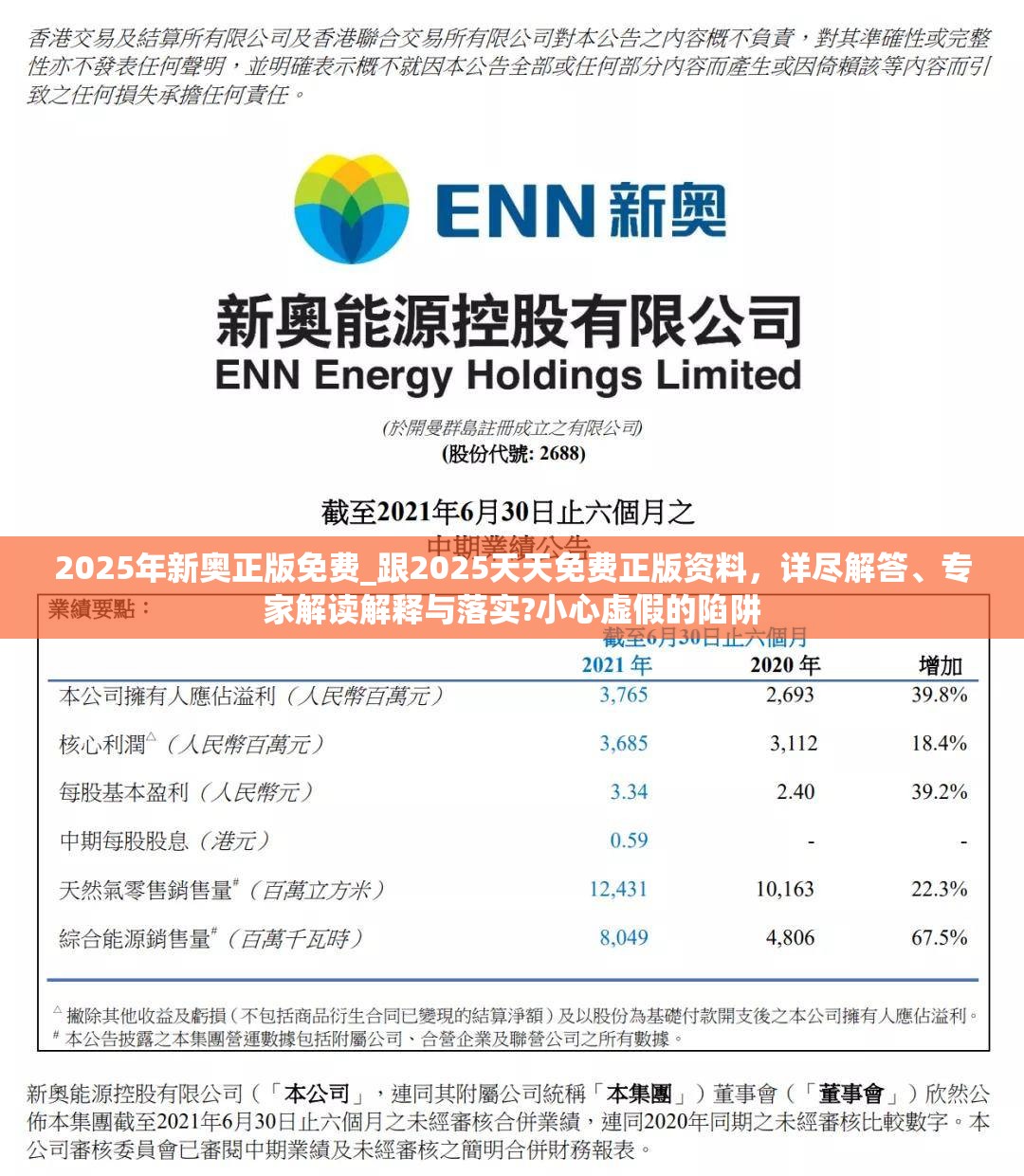 2025年新奧正版免費_跟2025天天免費正版資料，詳盡解答、專家解讀解釋與落實?小心虛假的陷阱