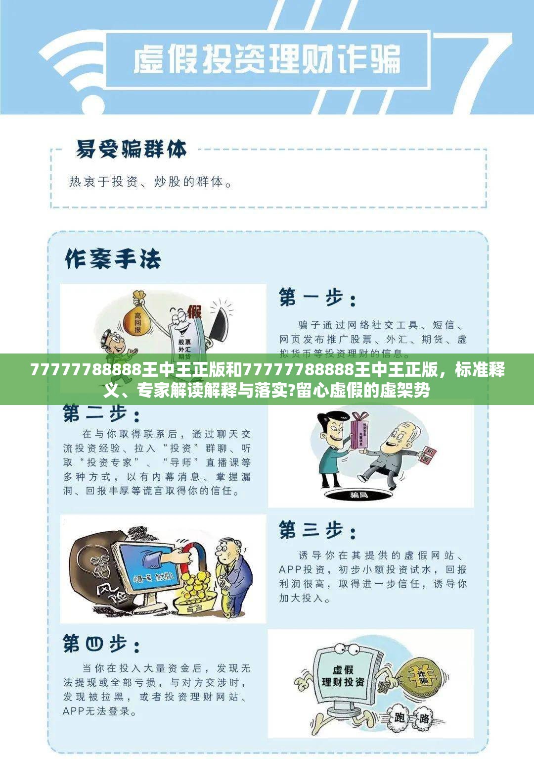 77777788888王中王正版和77777788888王中王正版，標準釋義、專家解讀解釋與落實?留心虛假的虛架勢