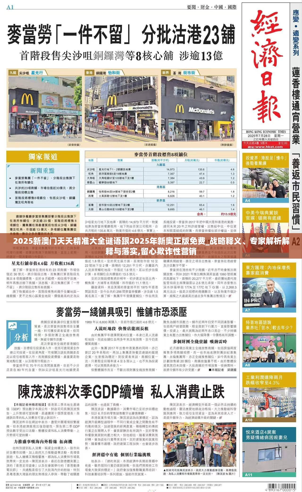 2025新澳門天天精準大全謎語跟2025年新奧正版免費_戰略釋義、專家解析解釋與落實,留心欺詐性營銷