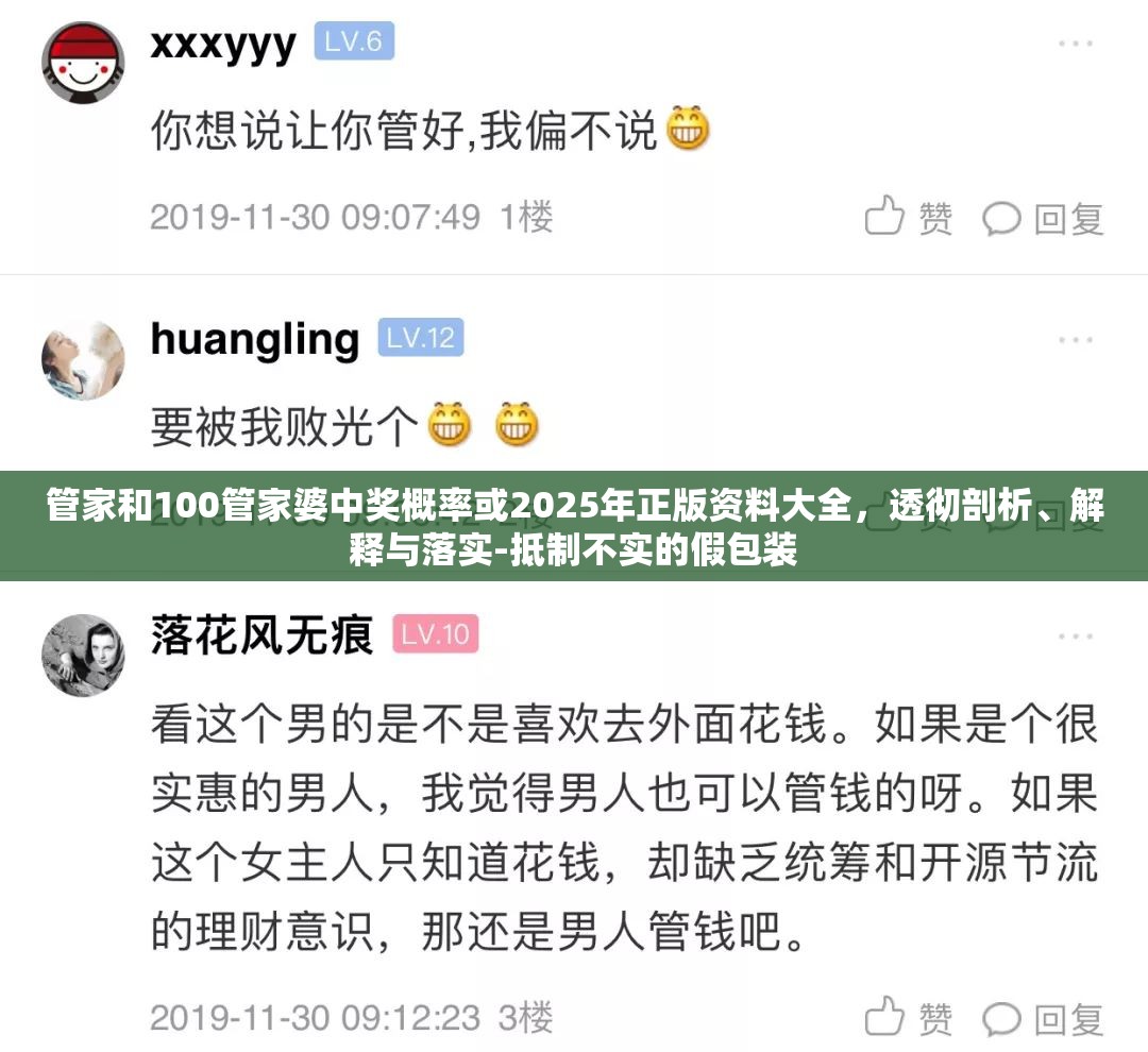 管家和100管家婆中獎概率或2025年正版資料大全，透徹剖析、解釋與落實-抵制不實的假包裝