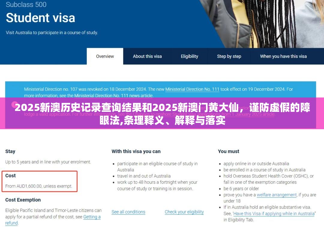 2025新澳歷史記錄查詢(xún)結(jié)果和2025新澳門(mén)黃大仙，謹(jǐn)防虛假的障眼法,條理釋義、解釋與落實(shí)