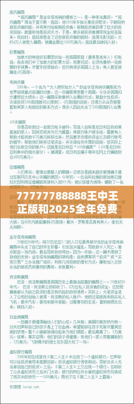 77777788888王中王正版和2025全年免費資料大全開獎結果，預防剖析、專家解讀解釋與落實,警惕誘導性陷阱
