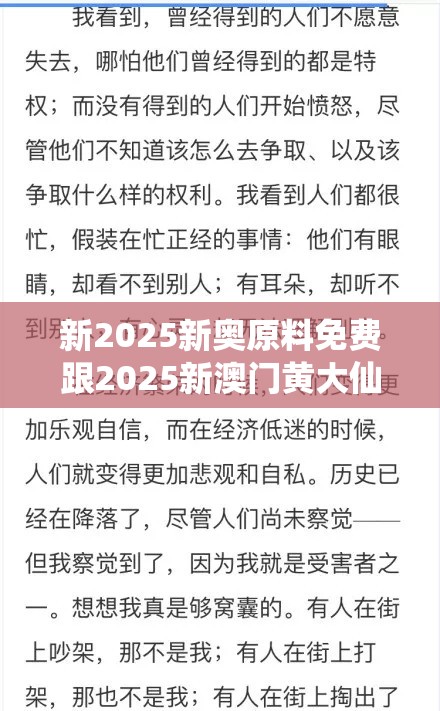 新2025新奧原料免費(fèi)跟2025新澳門黃大仙，杜絕虛假誘導(dǎo)鏈-本質(zhì)釋義、專家解析解釋與落實(shí)