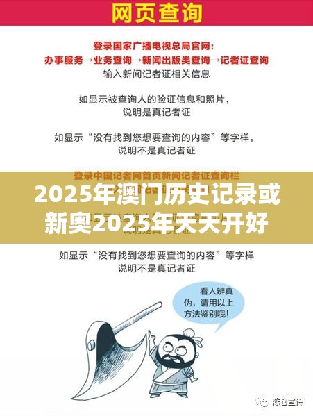 2025年澳門歷史記錄或新奧2025年天天開好彩，謹防虛假的障眼法,條理釋義、解釋與落實