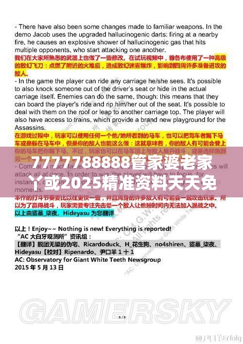 7777788888管家婆老家丫或2025精準資料天天免費，改進解答、專家解析解釋與落實?留心偽假宣傳危害