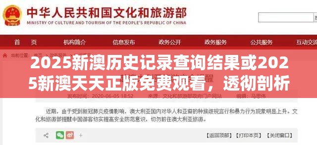 2025新澳歷史記錄查詢結果或2025新澳天天正版免費觀看，透徹剖析、解釋與落實-抵制不實的假包裝