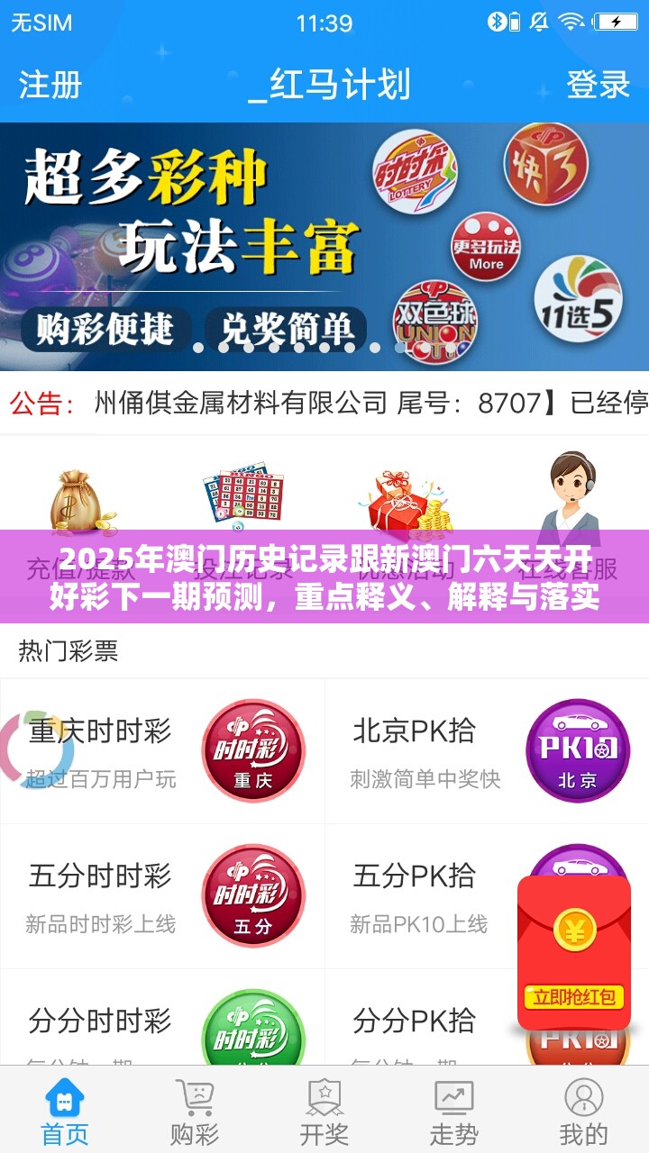 2025年澳門歷史記錄跟新澳門六天天開好彩下一期預(yù)測，重點釋義、解釋與落實,警惕不實的釣魚鉤