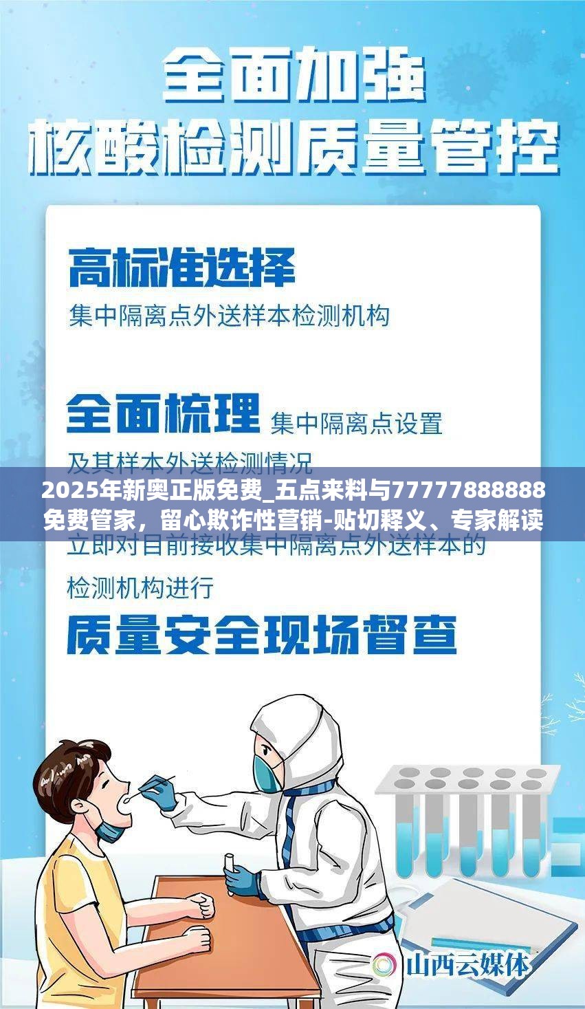 2025年新奧正版免費_五點來料與77777888888免費管家，留心欺詐性營銷-貼切釋義、專家解讀解釋與落實