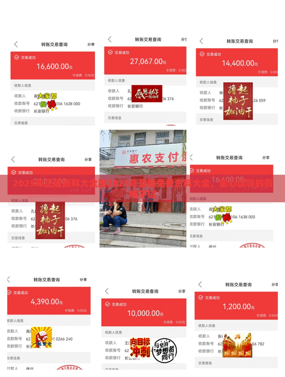 2025年正版資料大全跟2025年最新免費資料大全，留心誤導(dǎo)的假幌子鏈