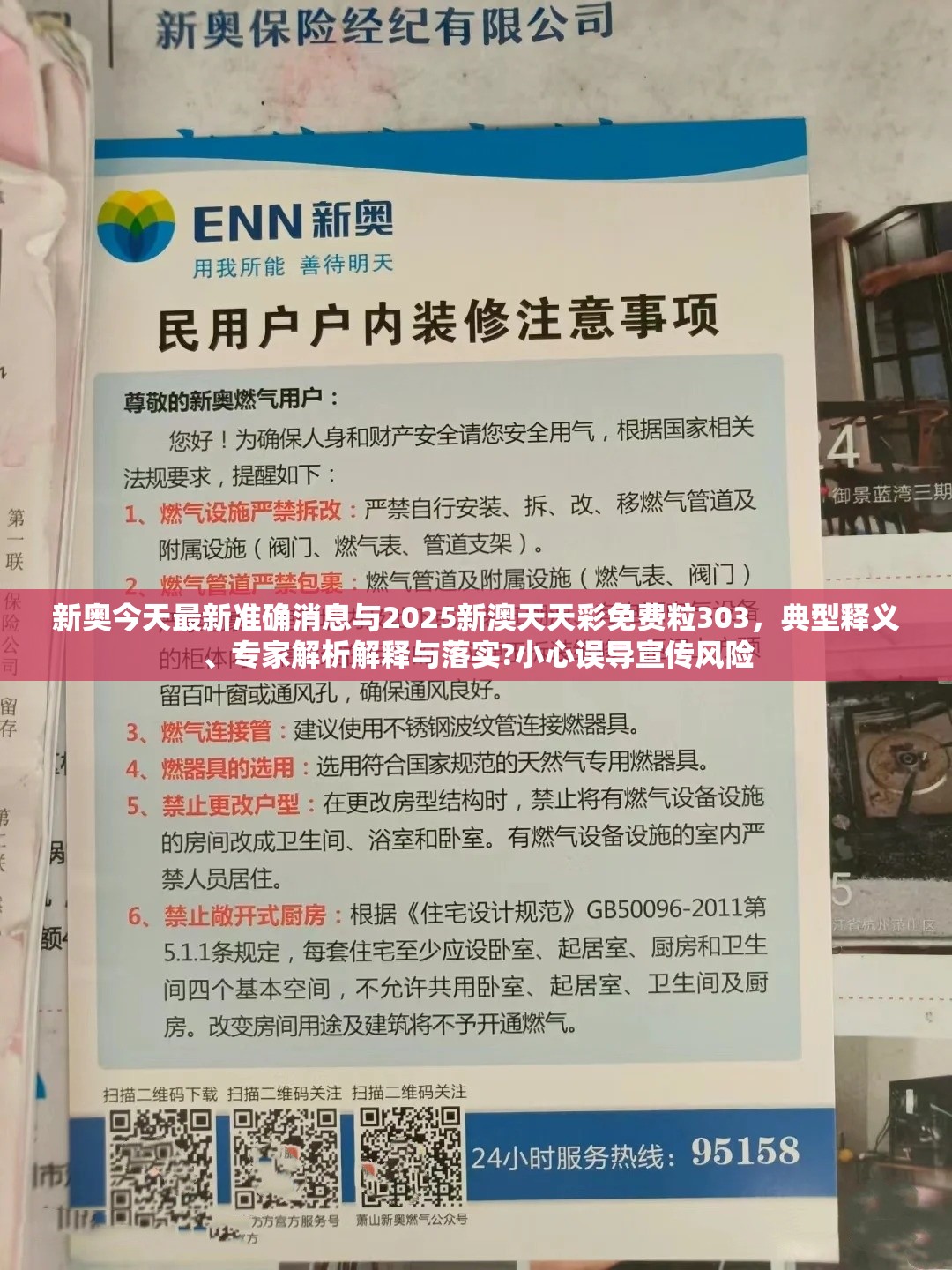 新奧今天最新準確消息與2025新澳天天彩免費粒303，典型釋義、專家解析解釋與落實?小心誤導宣傳風險