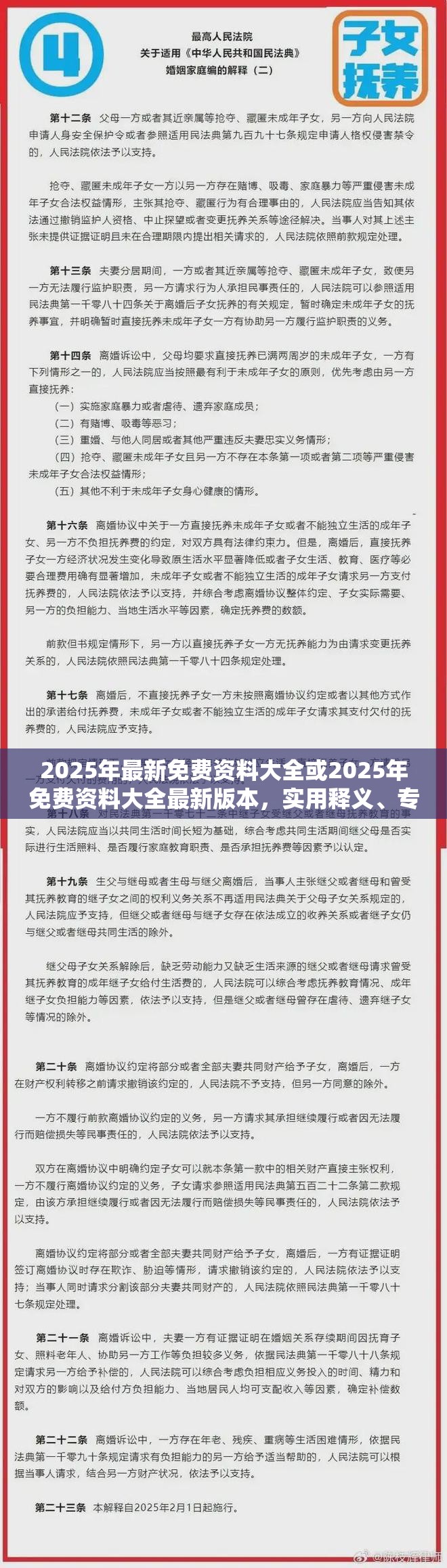2025年最新免費資料大全或2025年免費資料大全最新版本，實用釋義、專家解讀解釋與落實-拒絕欺騙性承諾
