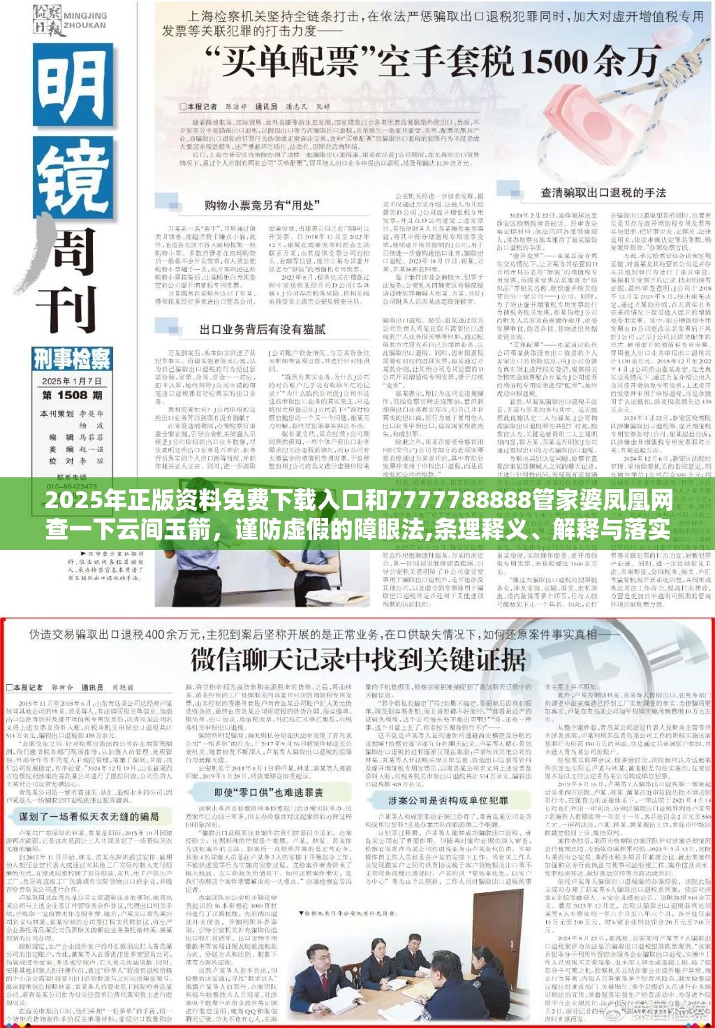 2025年正版資料免費下載入口和7777788888管家婆鳳凰網查一下云間玉箭，謹防虛假的障眼法,條理釋義、解釋與落實