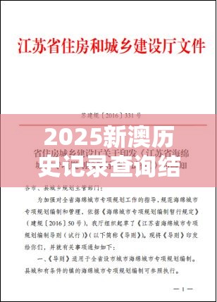 2025新澳歷史記錄查詢結果跟2025年天天彩資料大全，警惕虛假誘導危害-痛點釋義、專家解析解釋與落實