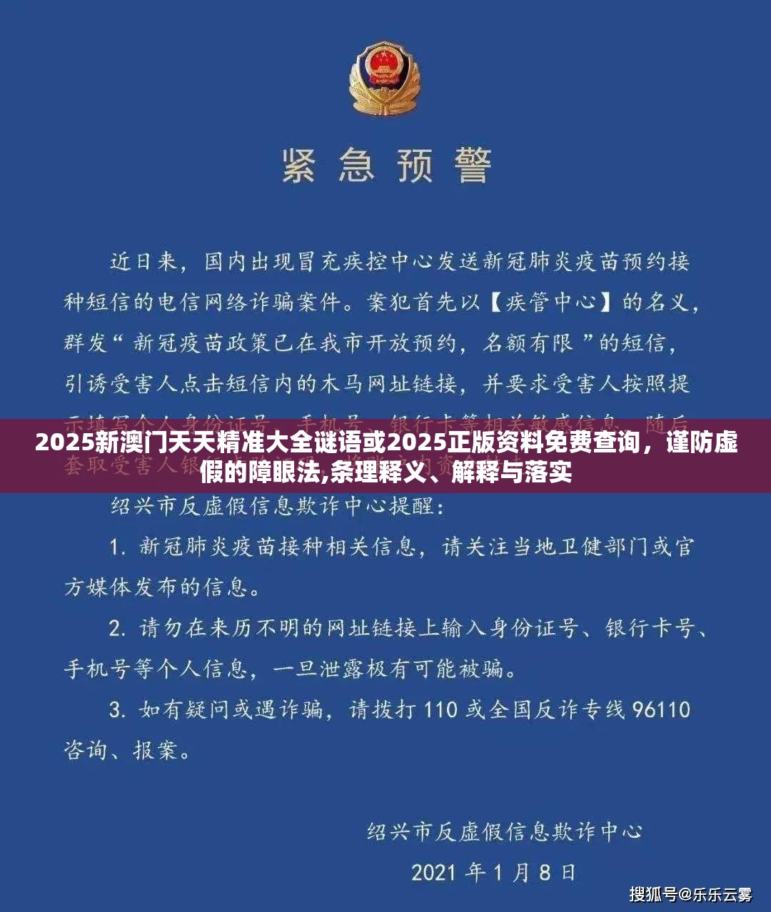 2025新澳門天天精準大全謎語或2025正版資料免費查詢，謹防虛假的障眼法,條理釋義、解釋與落實