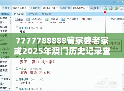 7777788888管家婆老家或2025年澳門歷史記錄查詢，個人釋義、專家解析解釋與落實?留心虛假的虛架勢